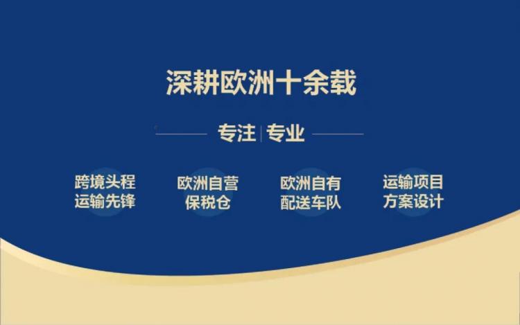 他，用20年的專注，架起歐洲跨境物流橋梁-樂豐貨運｜樂豐國際貨運｜樂豐電商物流