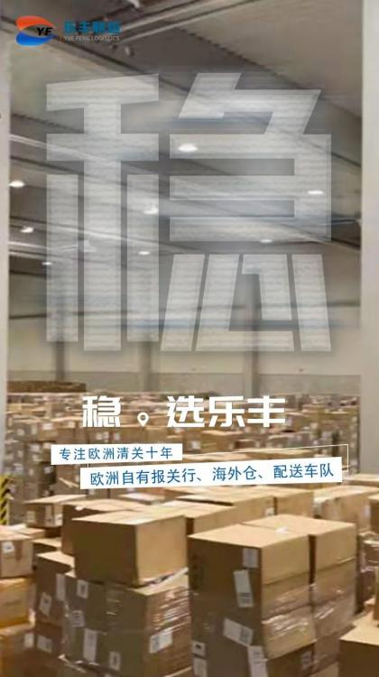 樂豐德國海外倉有了保稅功能意味著什么？-樂豐貨運｜樂豐國際貨運｜樂豐電商物流