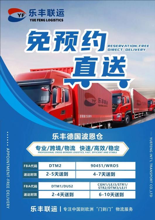 亞馬遜官方發(fā)布消息，公布亞馬遜歐洲站黑五和圣誕節(jié)最晚入倉(cāng)時(shí)間-樂(lè)豐貨運(yùn)｜樂(lè)豐國(guó)際貨運(yùn)｜樂(lè)豐電商物流